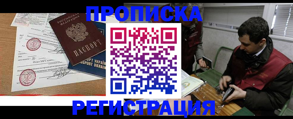 прописка законно в Бокситогорске